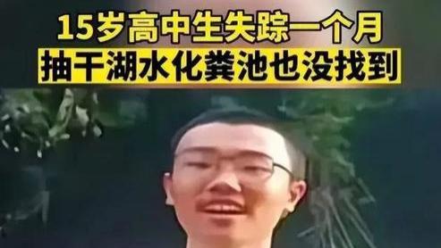 上饶警方：现有信息指向胡鑫宇自行离校，10个传说都是谣言