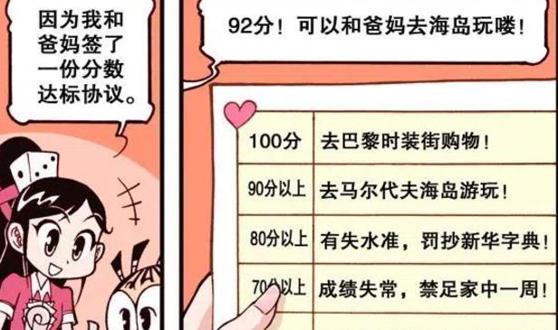 漫画|考试后，高茜“穿红戴绿”衣锦还乡，奋豆竟被奋爹“打到半死”