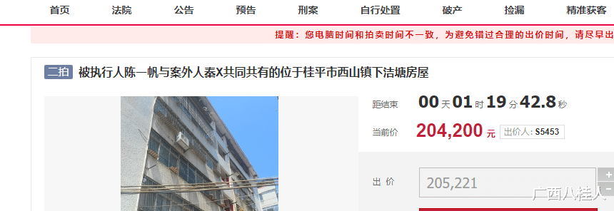 少见,桂平市区一栋6层的私人民房,1楼被拍卖,还有人22万买下