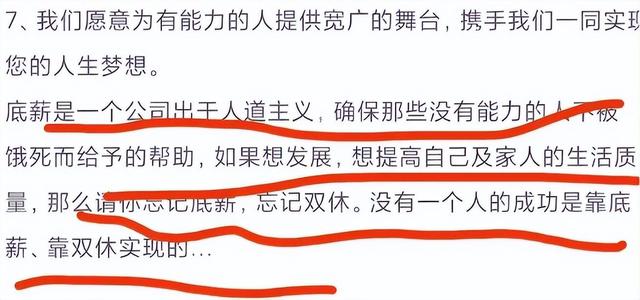 求职|HR让应聘者“忘记双休和底薪”，后续回应会改正，网友：画大饼