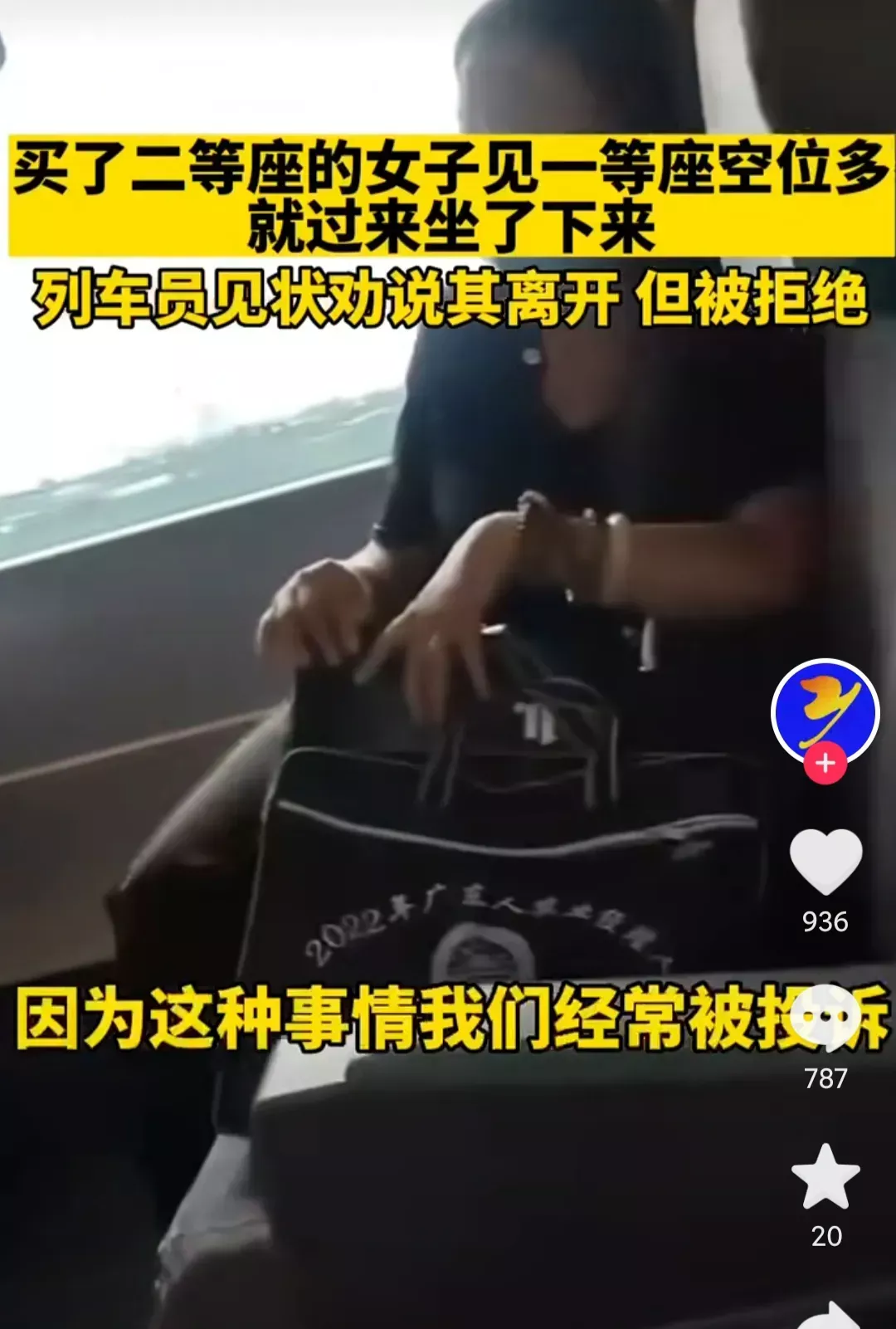 女子买二等座票却霸占一等座,乘务员劝说无果,网友:不能惯着!
