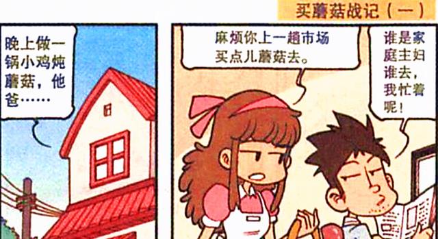 漫画|关于买蘑菇这件事，星太奇动员全家，执行力堪称“原地踏步”！