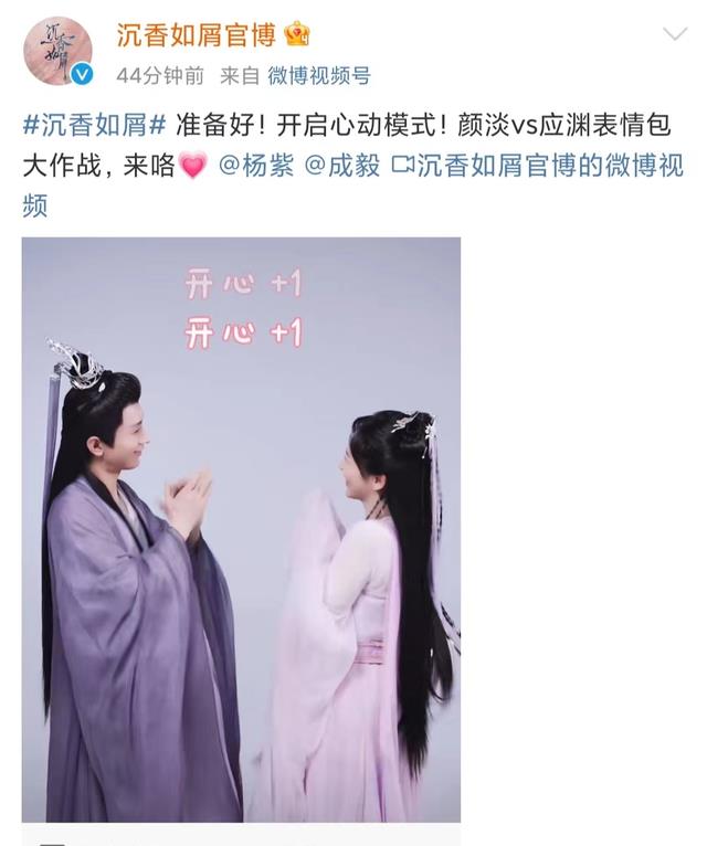 杨紫|沉香如屑：成毅杨紫520心动挑战，搞怪表情包太可爱，CP感拉满