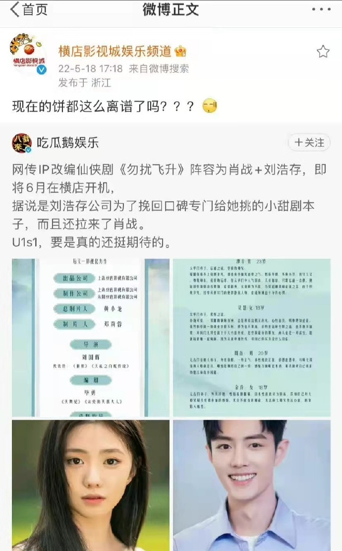 肖战|又给肖战2个新饼，官方都觉得离谱，网友：真的太假