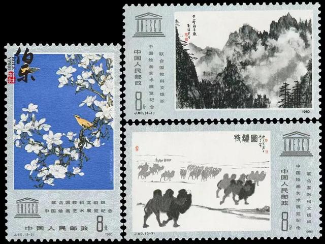 邮票|J60教科文绘画展览邮票全品色标价格大约多少