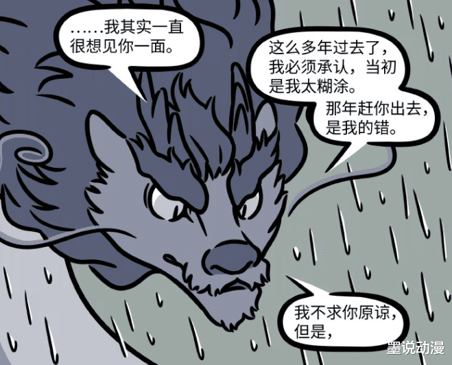 非人哉|非人哉:红孩儿被龙女带走,往事已成过去,她早已原谅东海龙王