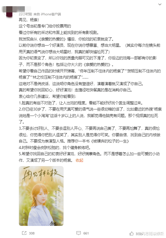 杨紫|新剧无效播出？女主人设稀烂男主演技被质疑，杨紫能靠新剧翻身吗？