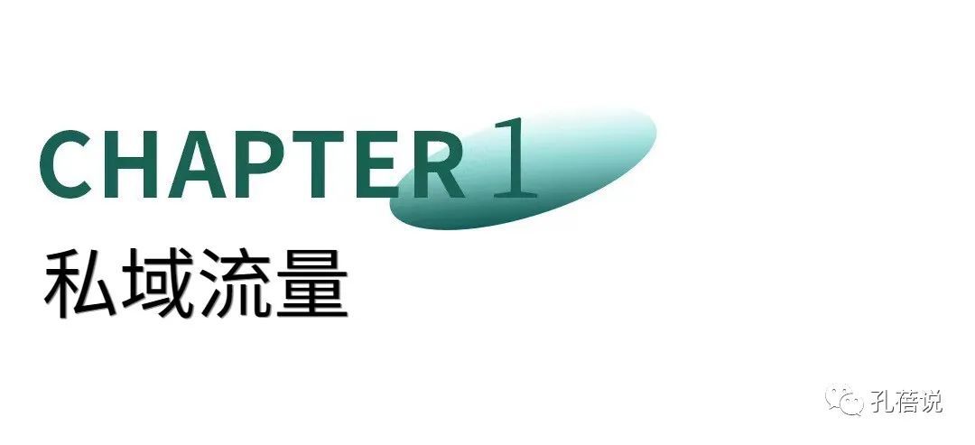 苹果|学会这四个方法,从此不缺私域流量