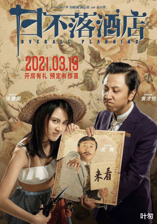 周云鹏|假装纸杯能摔碎，带着金链子装大款，现在的喜剧电影真降智