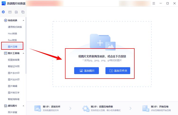 想知道怎么样压缩图片的大小?职场达人都在用这3个方法