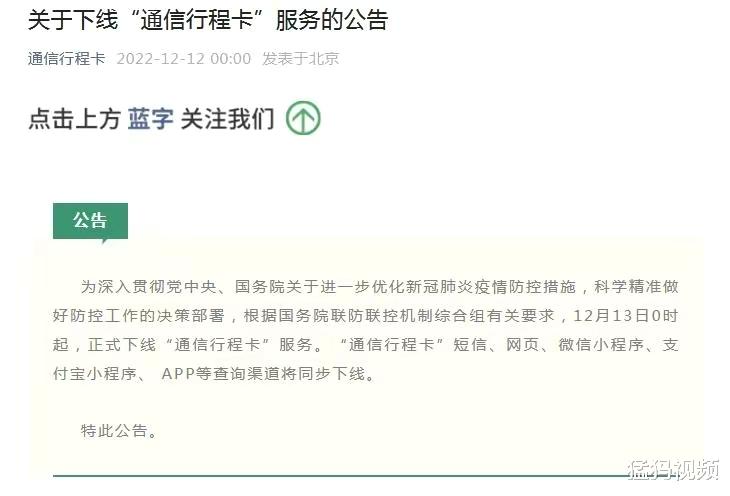 |行程卡下线，网友：健康码何时下线？
