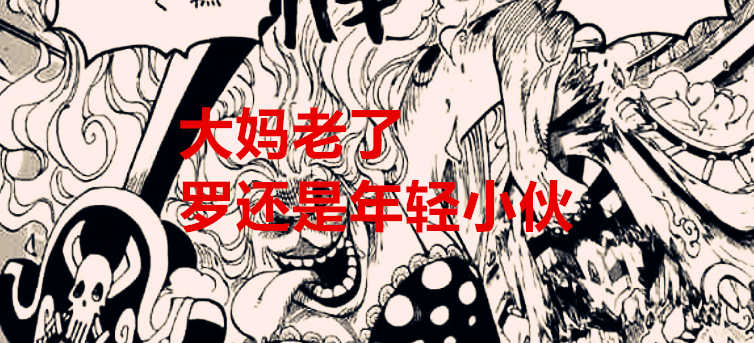黑胡子|海贼王1039话解读：黑胡子可能都不是罗的对手，索隆遭遇勾魂危机