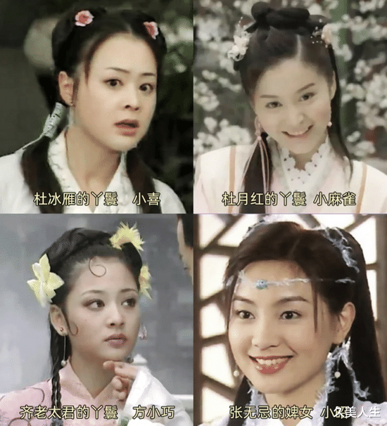 陈少霞|千禧年的“丫鬟”，后来都活成了女主