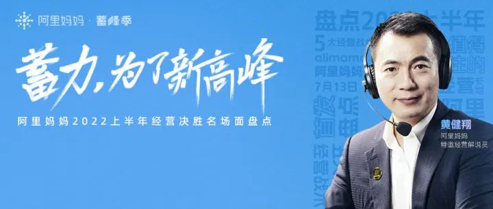 阿里巴巴|618大促暨上半年重磅盘点！50个品牌披露核心增长战术