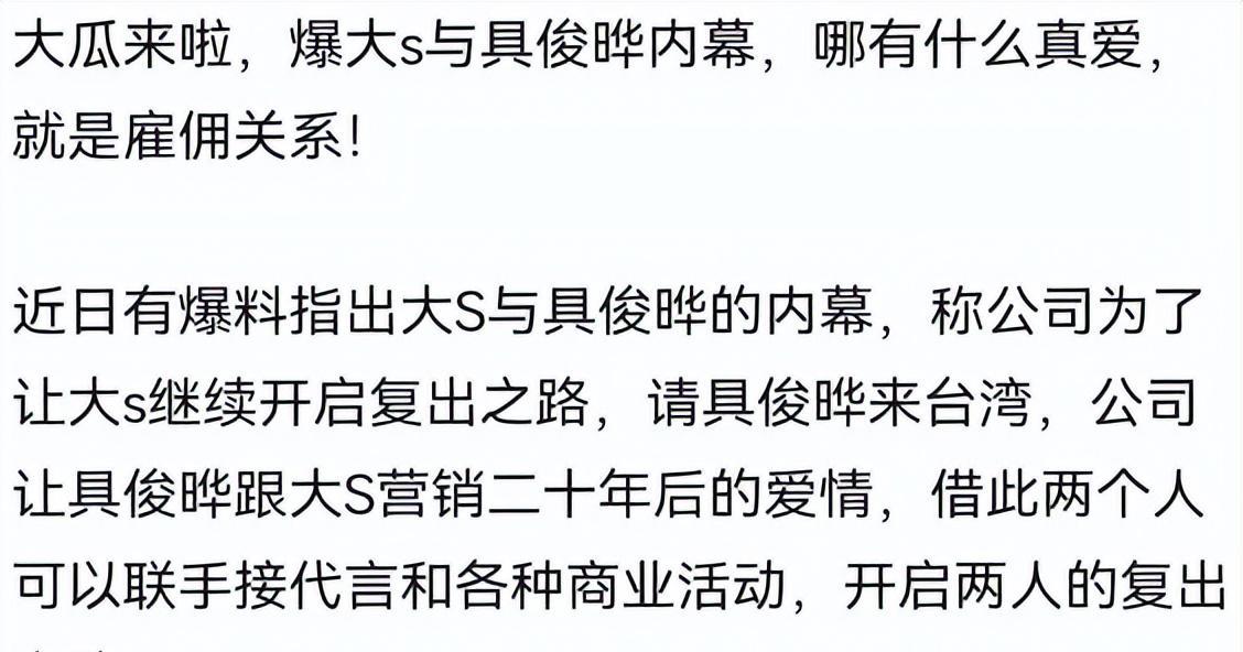 大S|曝大S和具俊晔是雇佣关系，公司每月给他20W生活费，更多细节被扒