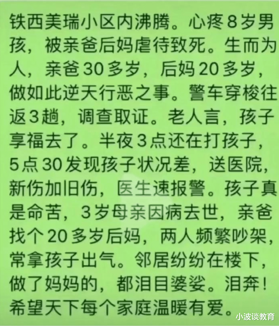 辽宁一男孩:被亲爸后妈虐待致死,哭喊声撕心裂肺,更多细节曝光