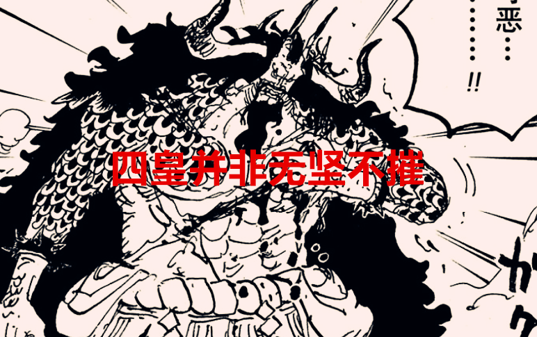 索隆|海贼王1039话解析：被刀砍伤过的四皇，索隆伤害最高，只有他最弱