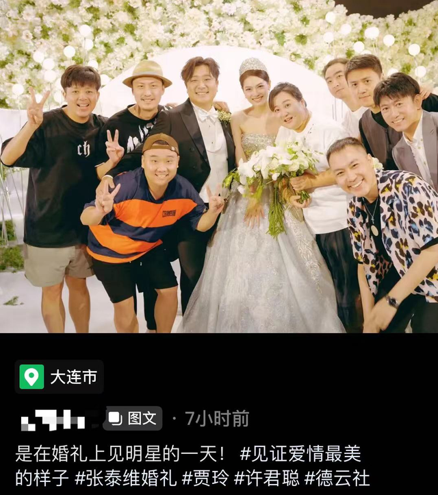 贾玲|31岁喜剧演员大婚众星祝贺!德云社演员也现身,老板贾玲热泪盈眶