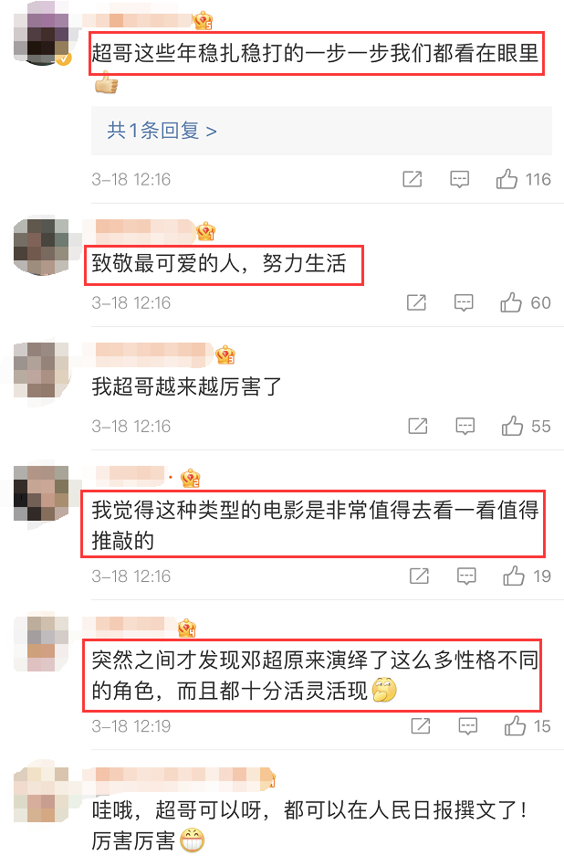 邓超|邓超再次登顶热搜榜,官媒发文点评,看到评论网友却留言太讽刺!