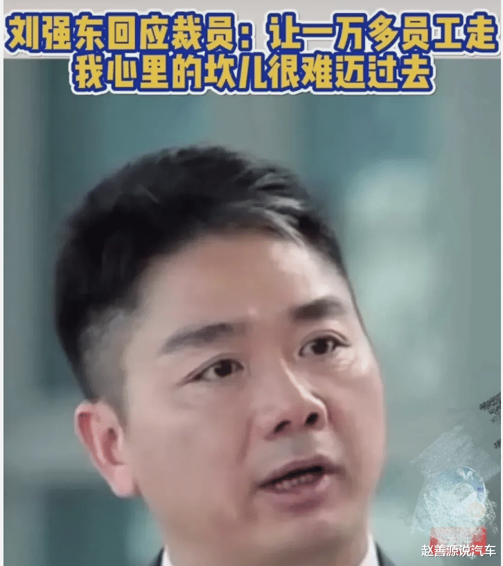 新型冠状肺炎|刘强东回应裁员：我内心的坎过不去