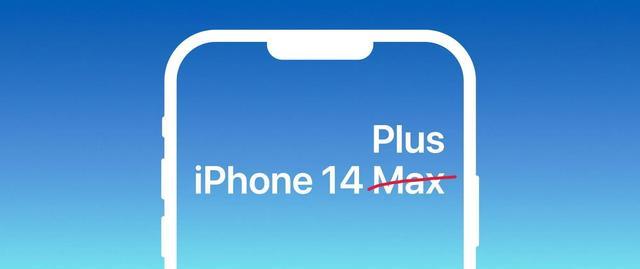 iPhone14|苹果新机型命名确定：iPhone14+，而不是Max！