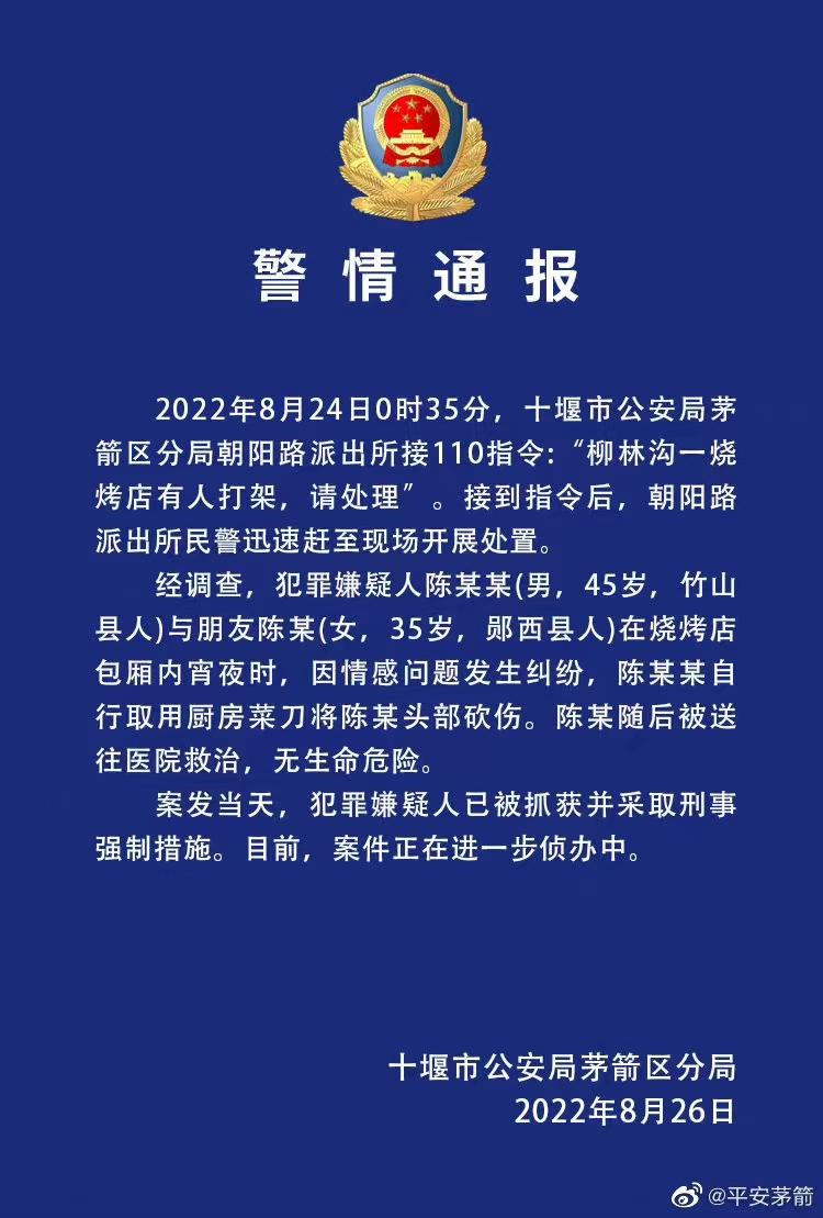 警方通报女子烧烤店被砍事件