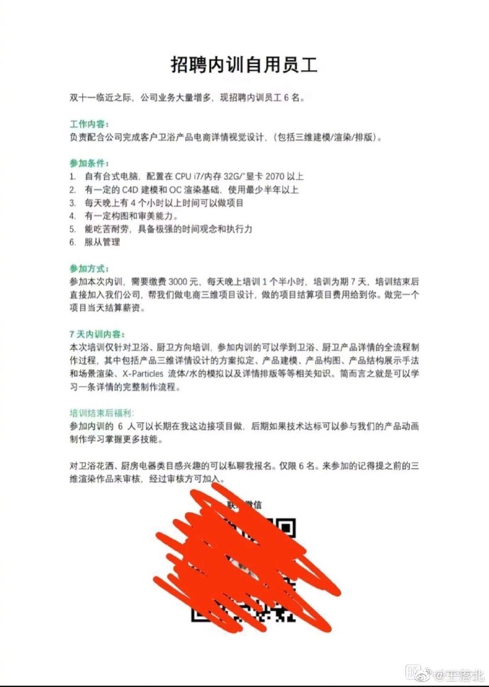 衬衫|花钱打工？某公司招员工先收3000元培训费：要自带高配置电脑