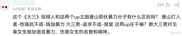 两位百大up主先后道歉，鼓动男生追爱不成就报复，网友建议封号