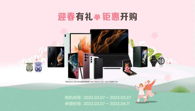 三星Galaxy|迎春有礼钜惠开启 三星Galaxy四款超值旗舰任你选