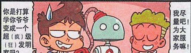 漫画|高茜“人美心善”孤家寡人，奋豆“肥头大耳”却堪称“幸运小子”