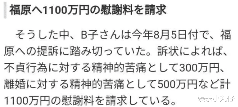 福原爱|福原爱成小3？男友前妻要求索赔1100万日元，晒两人情书证其插足