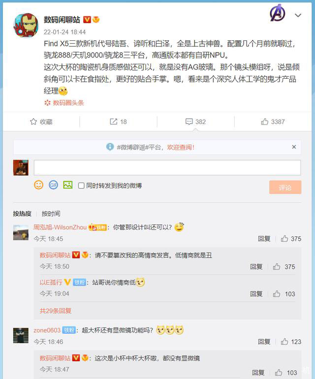 高通|高通版都有自研NPU OPPO Find X5系列三机代号曝光 都是上古神兽