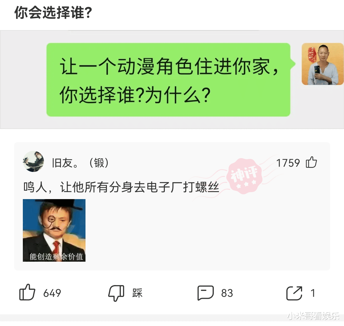 acgn漫评|“让一个动漫角色住在你家,你会选择谁?”网友的回复很真实!哈哈哈