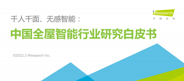 物联网|3.0阶段正式来了!Aqara绿米必将继续引领全屋智能行业蓬勃发展