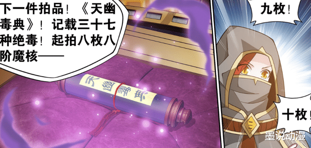 萧炎|斗破苍穹：萧炎错失金刚琉璃体，美杜莎拍下天幽毒典