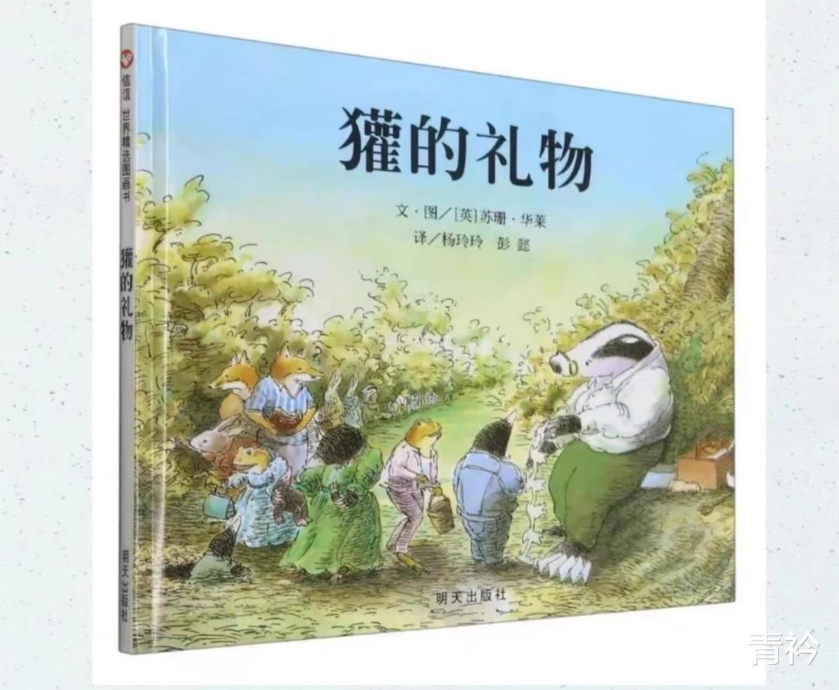 《獾的礼物》:讨论死亡、尊重生命、保持热爱