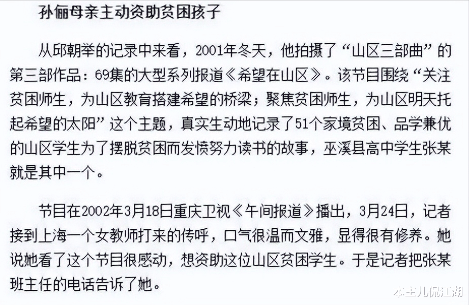 海清|“捐助门”过去20年,是孙俪有眼无珠,还是向海清忘恩负义?