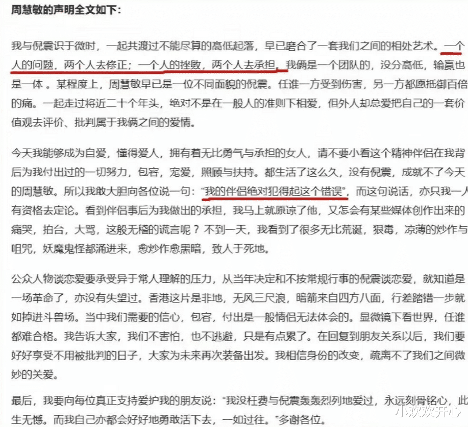 倪震|周慧敏：33年的痴情，目睹倪震“梅开八度”，余生不再辜负