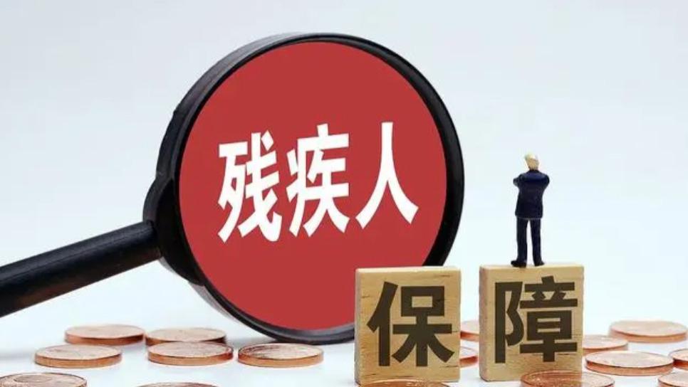 残疾人|企业必须要缴纳残保金吗？