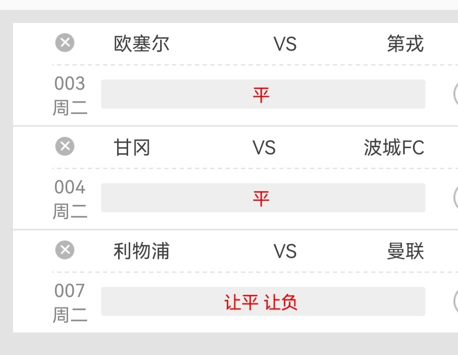 梅西|周二赛事推介；优选比分3串1  三场平局预测+看好自提