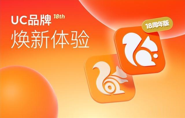 投影仪|网友：小松鼠长大了！UC浏览器推出18周年专版logo引热议