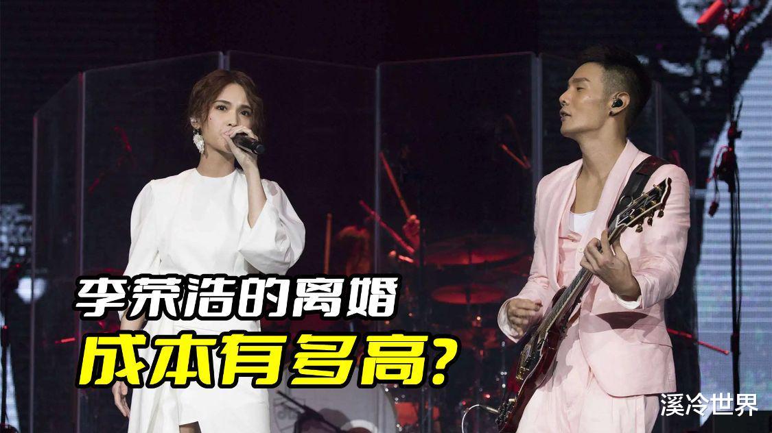 李荣浩|李荣浩的离婚成本有多高?离婚分分钟能让他破产,哪里有胆子出轨