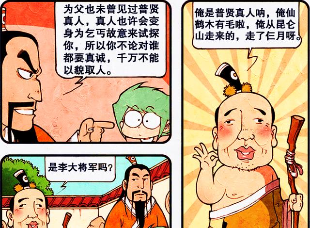 哪吒|为什么哪吒出生的时候是个“球”?木吒:我有罪!