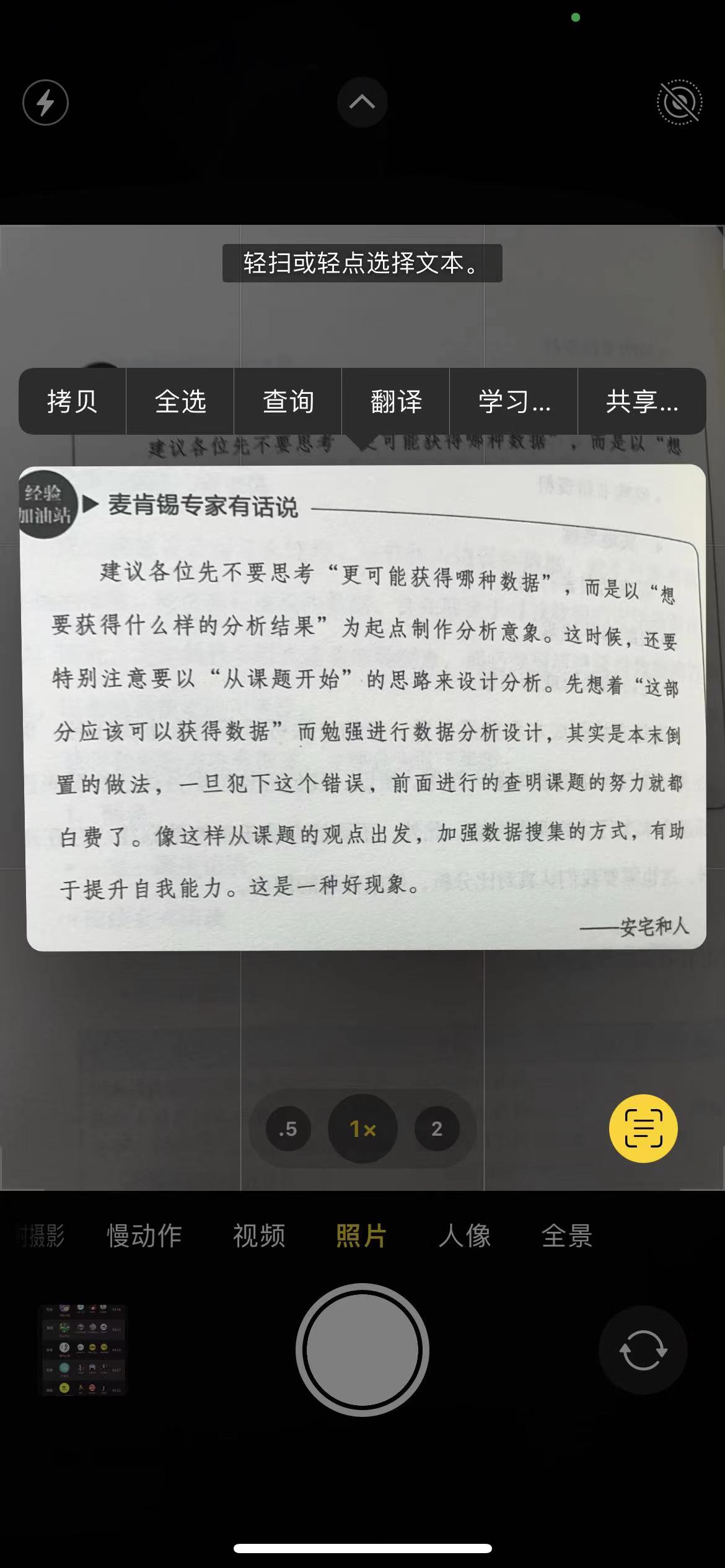 安卓|iPhone这个文本识别真的强!安卓能做到吗?