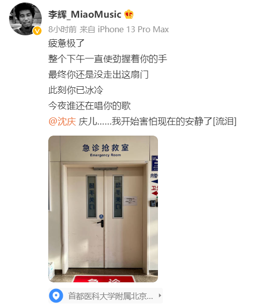 好友曝沈庆车祸细节:试骑电瓶车车祸致颅底骨折,颈动脉破裂而离世