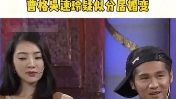 曹格|真出轨了？曹格精神崩溃控诉妻子，吴速玲首发文诉苦，曝对方猛料