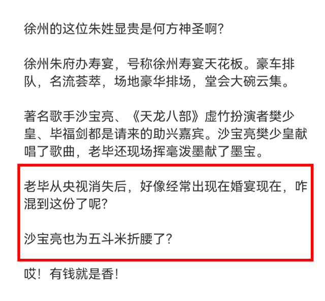 毕福剑|毕福剑、景岗山等献艺富豪寿宴，被嘲太掉价：凭本事赚钱，不丢人