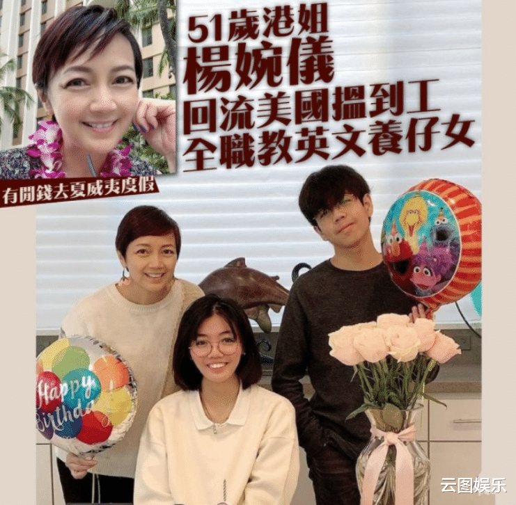 杨婉仪|港姐杨婉仪生意失败后移居美国,罕晒一家合影,为17岁女儿庆生