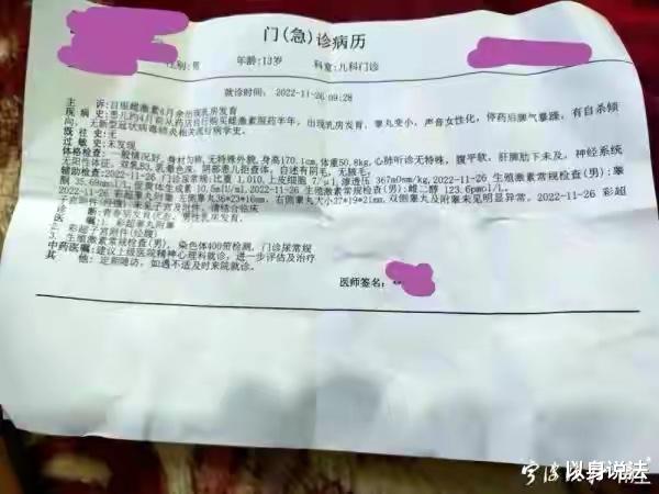 浙江慈溪,13年少年因抗拒身体发育,购买激素处方药,药店被调查