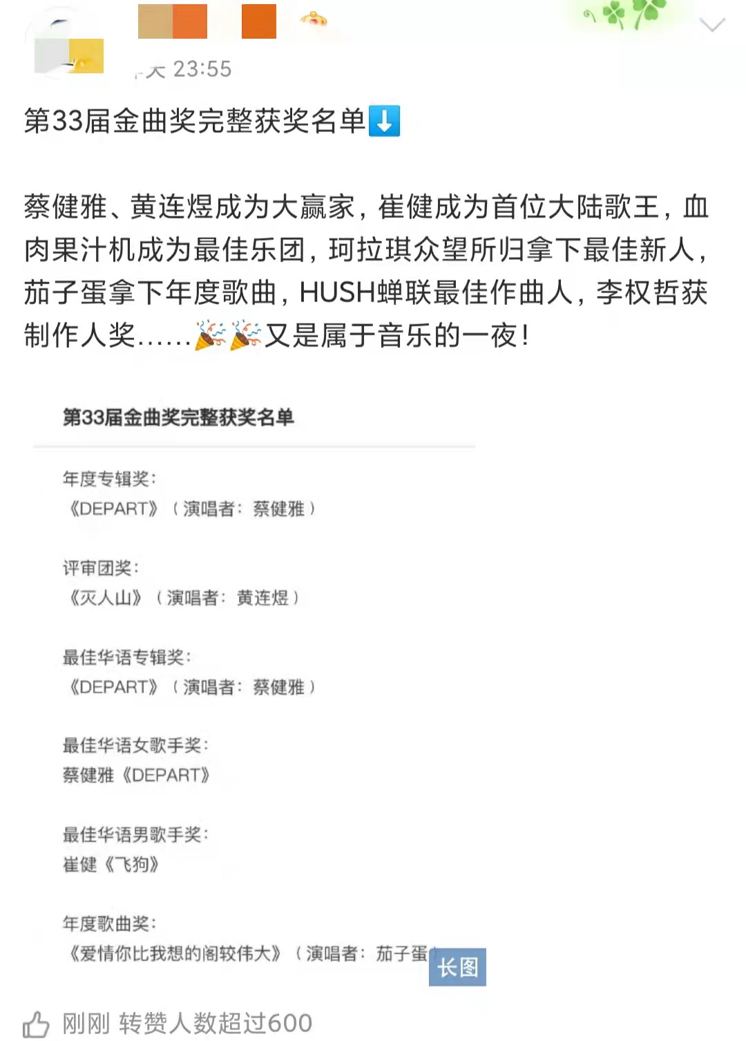 金曲奖|金曲奖结果揭晓!蔡健雅四封歌后,崔健爆冷门成内地首位金曲歌王